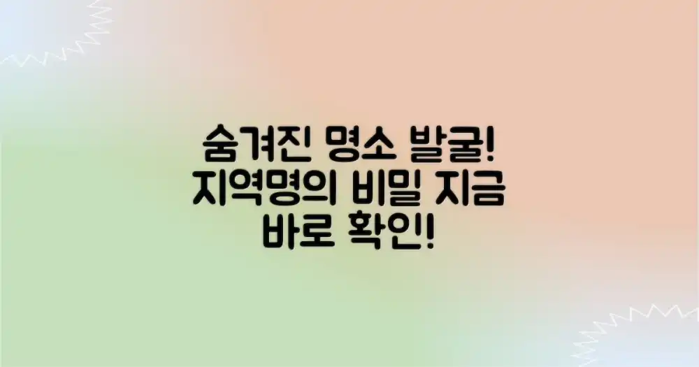 숨겨진 명소 찾기