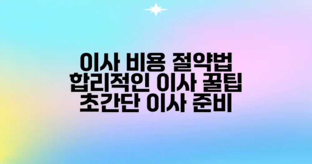 합리적인 이사, 어떻게 가능할까?