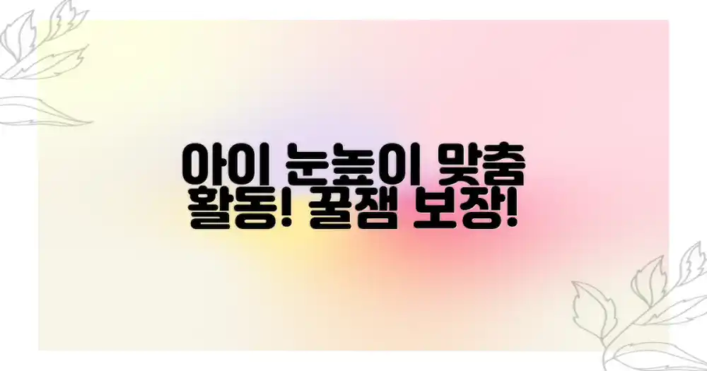 우리 아이 눈높이에 맞춘 활동