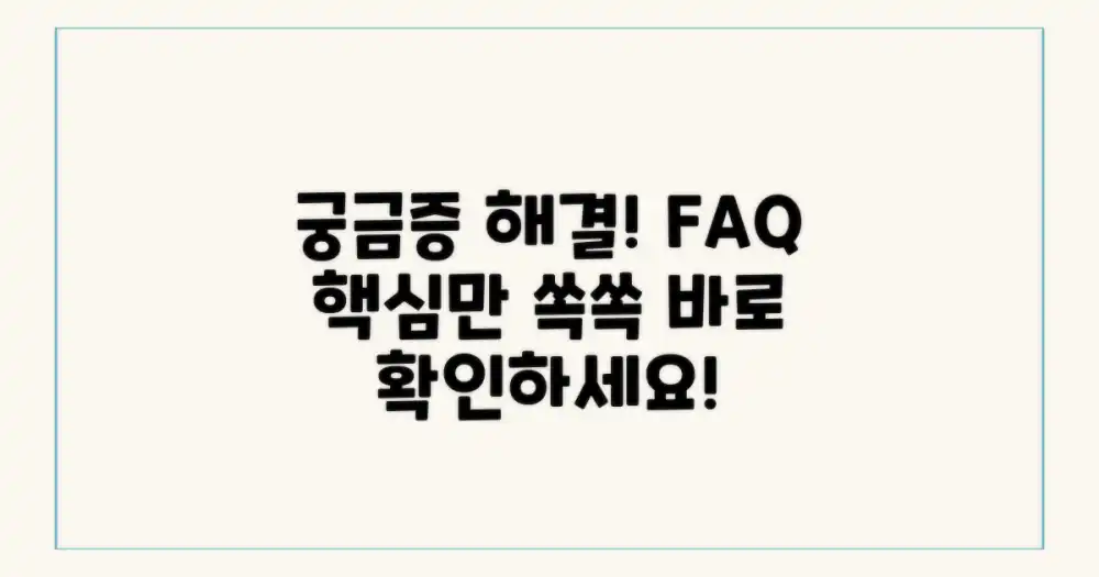 자주 묻는 질문