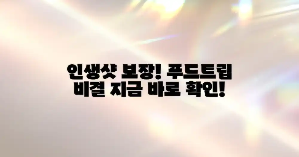 푸드트립, 인생샷을 건지는 비결