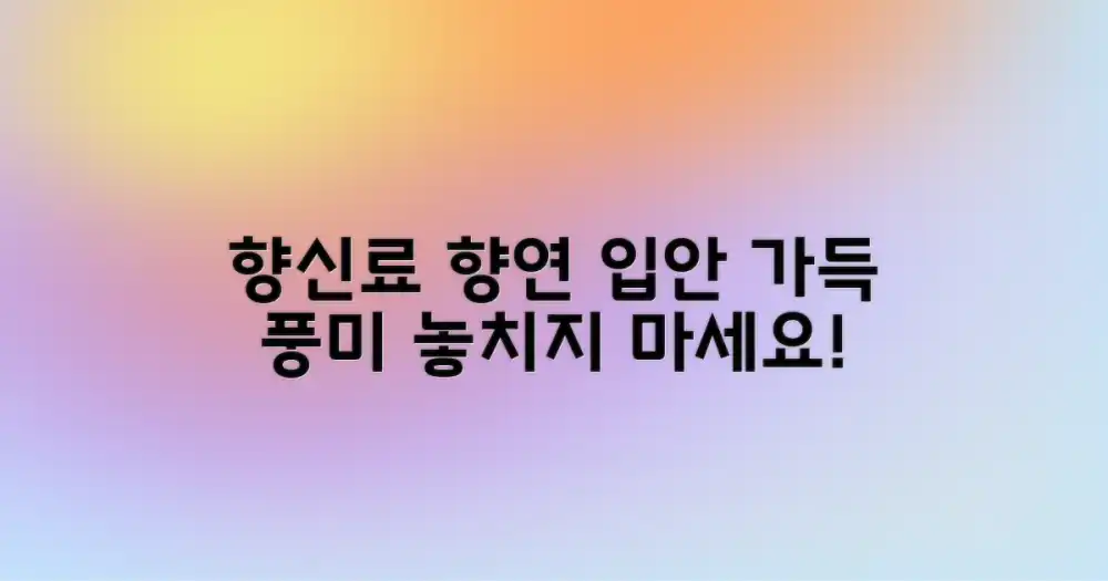 입안 가득 퍼지는 향신료의 향연
