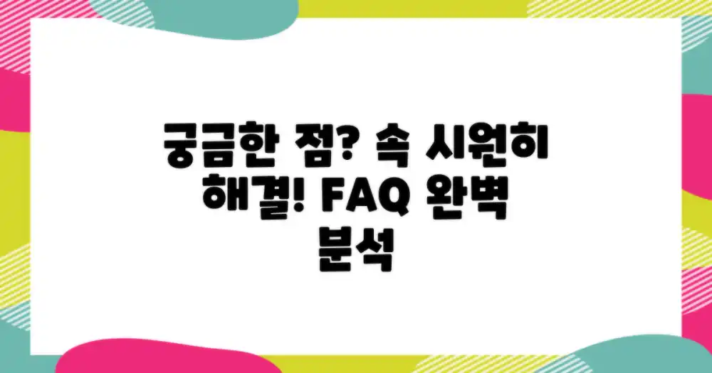 자주 묻는 질문