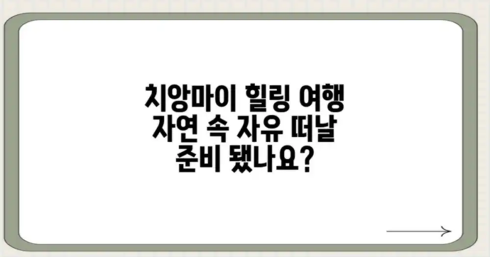 치앙마이 자유여행, 자연 속 힐링 여행 떠날 준비 됐나요?
