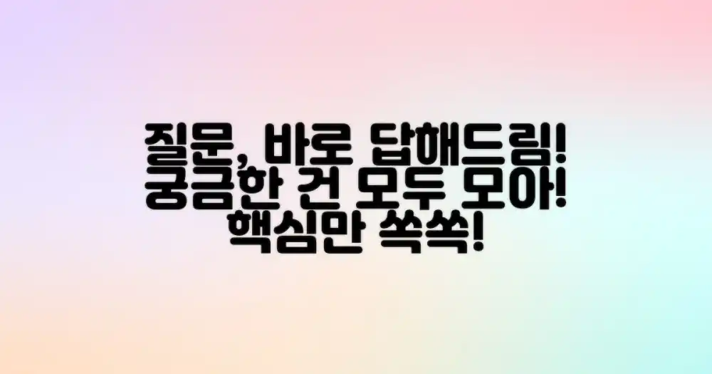 자주 묻는 질문