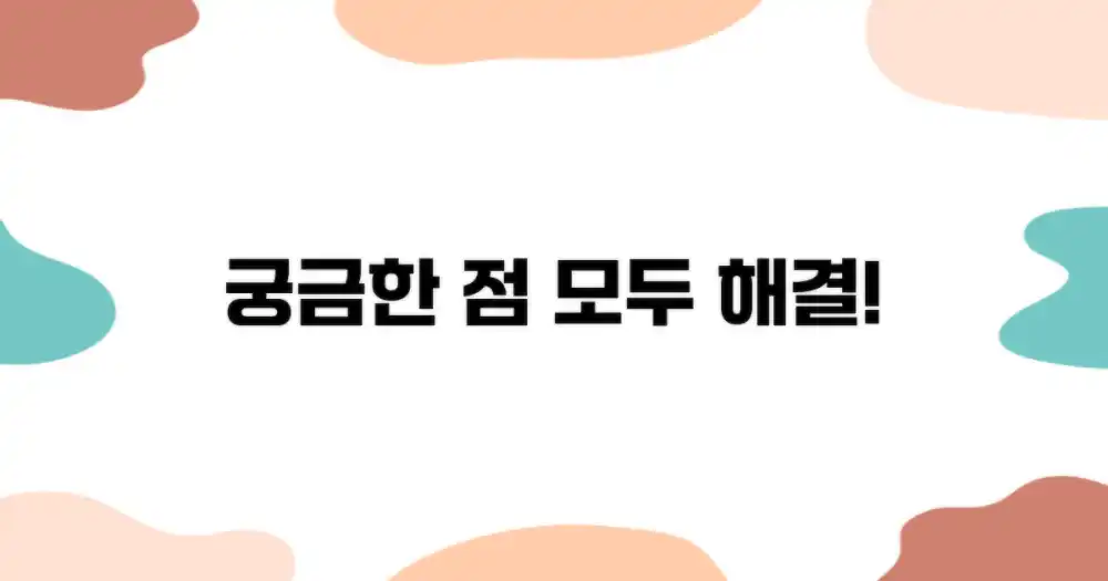 자주 묻는 질문