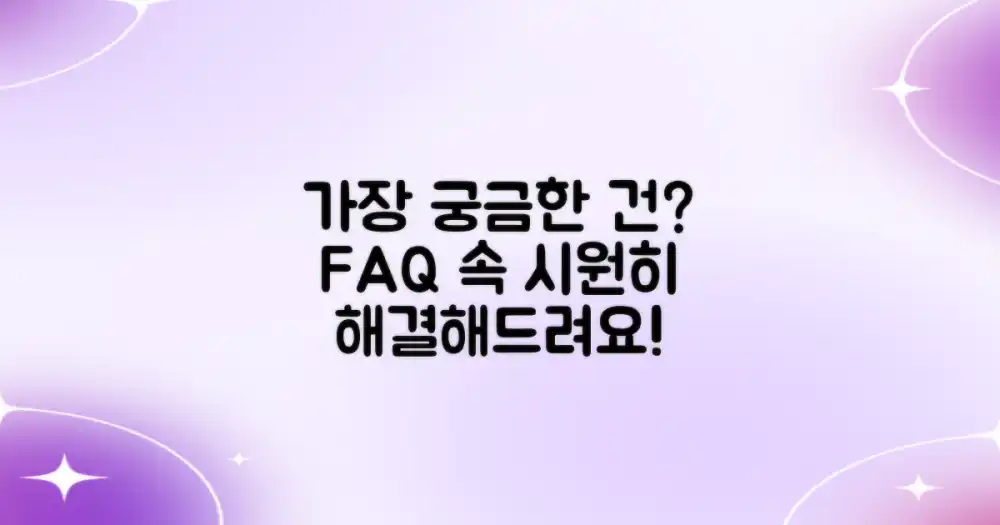 자주 묻는 질문