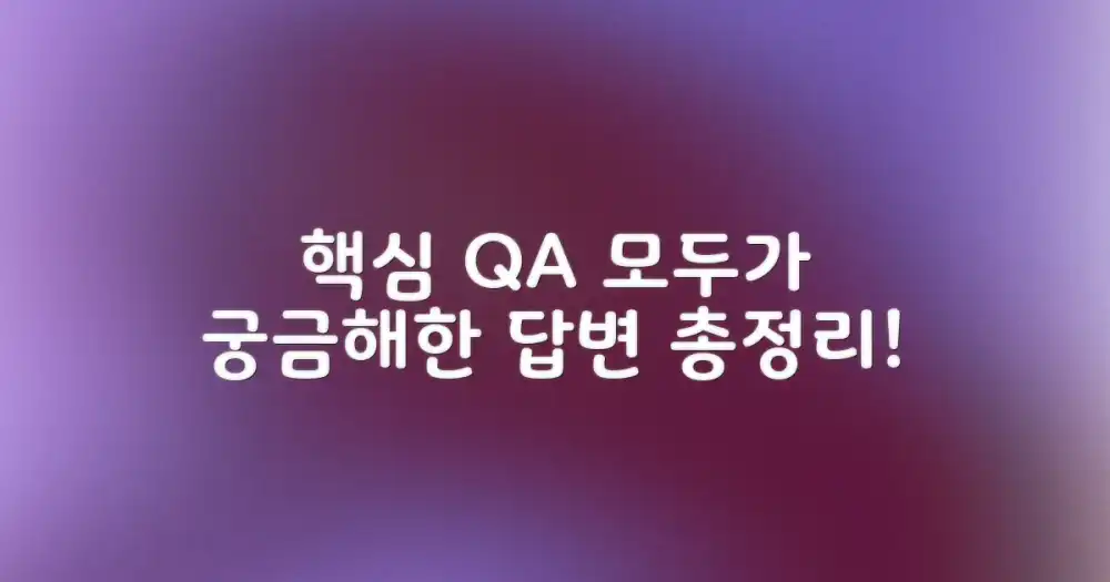 자주 묻는 질문