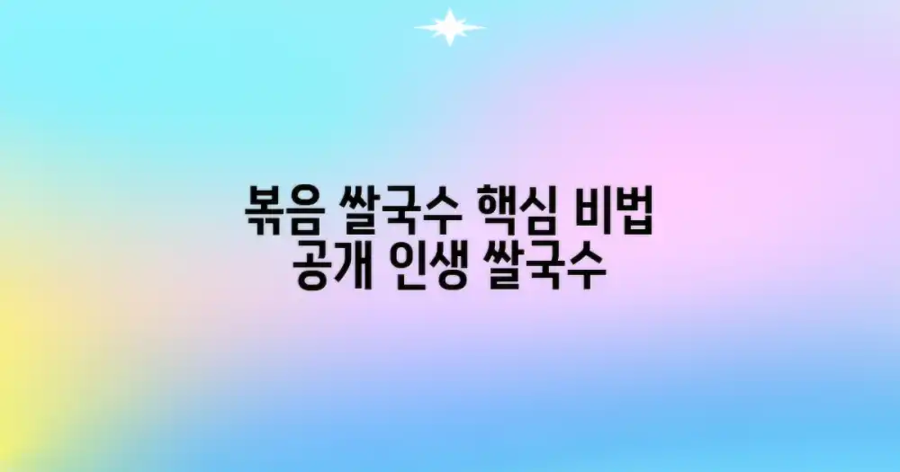 최고의 볶음 쌀국수, 이것이 핵심 비법