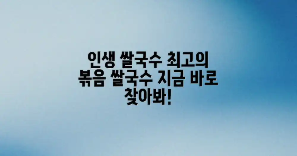 당신의 인생 볶음 쌀국수를 찾아서