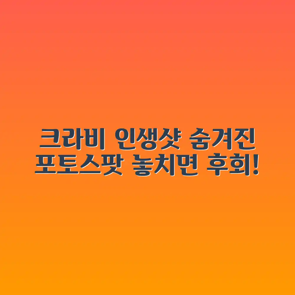 크라비 사진 찍기 좋은 곳, 어디일까요?