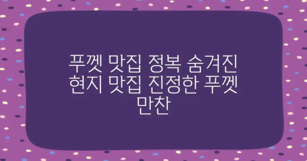 푸껫 최고의 맛을 경험하는 비결