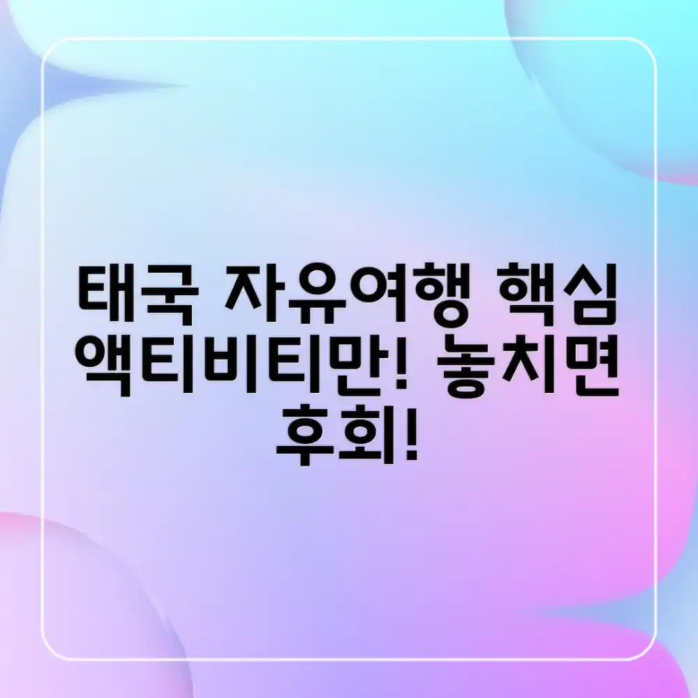 태국 자유여행, 알짜배기 액티비티만 골라볼까?