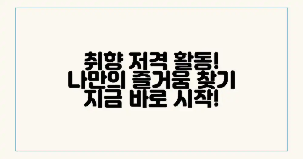 나만의 취향을 저격하는 액티비티 찾기