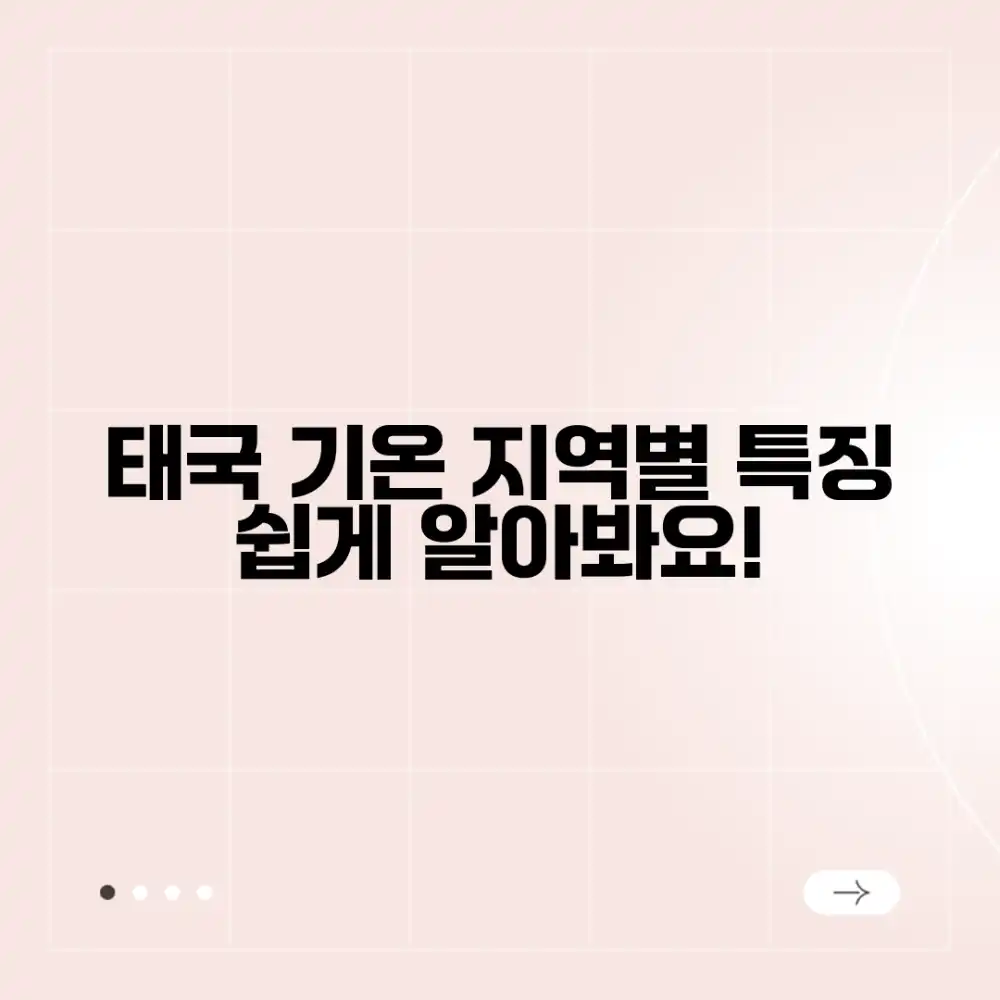 태국 평균 기온, 지역별 특징 누구나 쉽게 알아보자