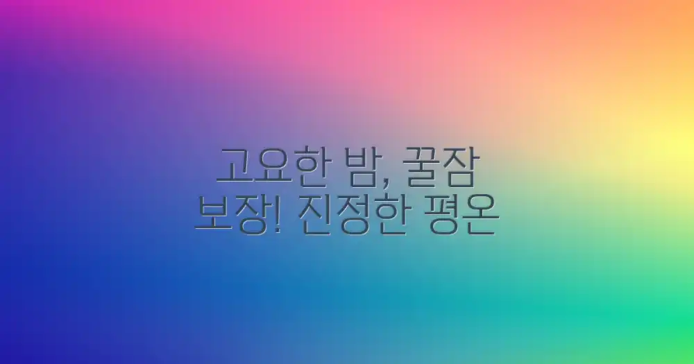 소음 없는 밤, 진정한 평온