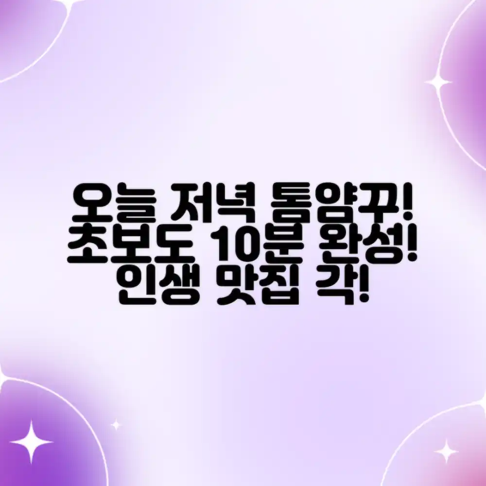 오늘 저녁은 톰얌꾸! 초보도 쉽게!