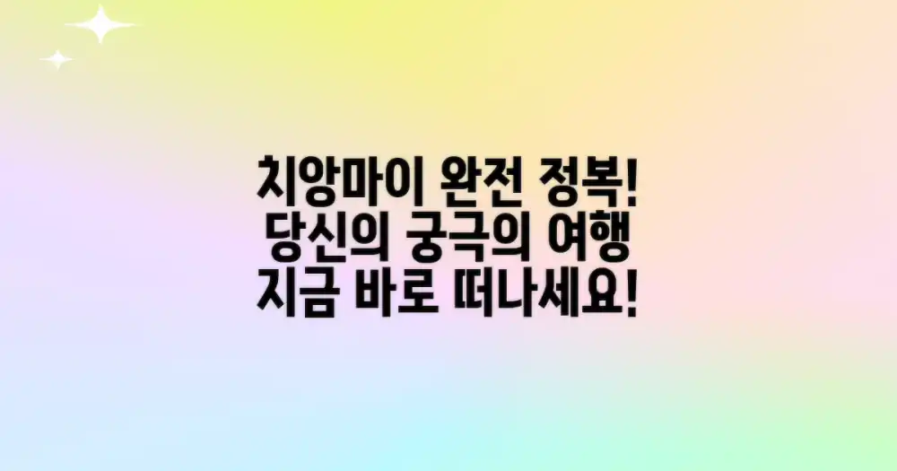 당신의 치앙마이, 완성하세요