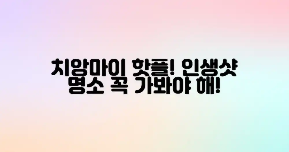 시선을 사로잡을 치앙마이 명소
