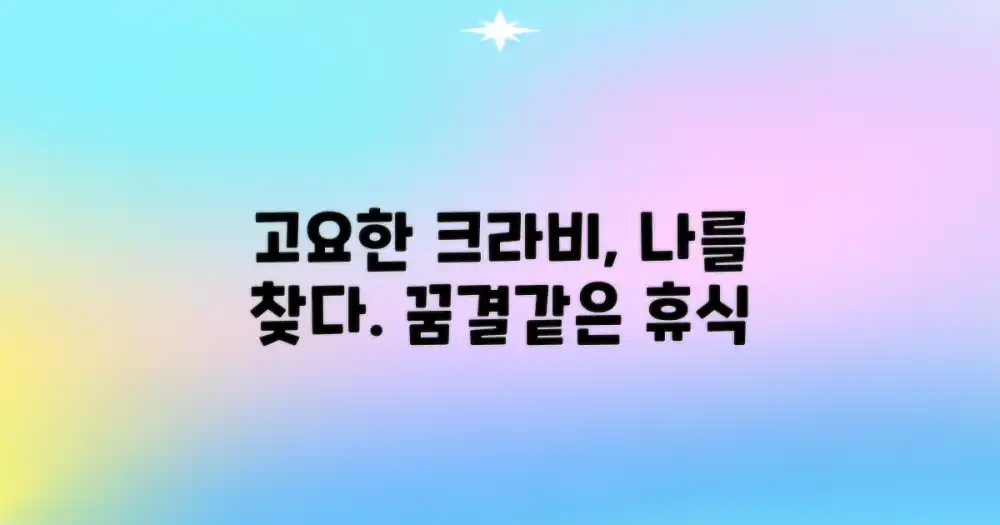 크라비의 고요함 속에서 자신을 만나다