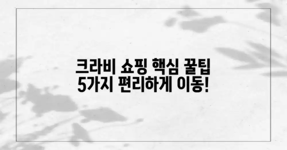 크라비 쇼핑을 위한 5가지 편리 이동 팁