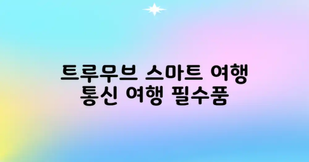 TrueMove, 현명한 여행 통신 수단