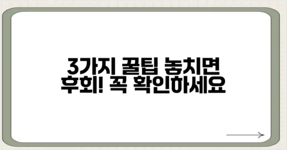 3가지 놓치지 마세요