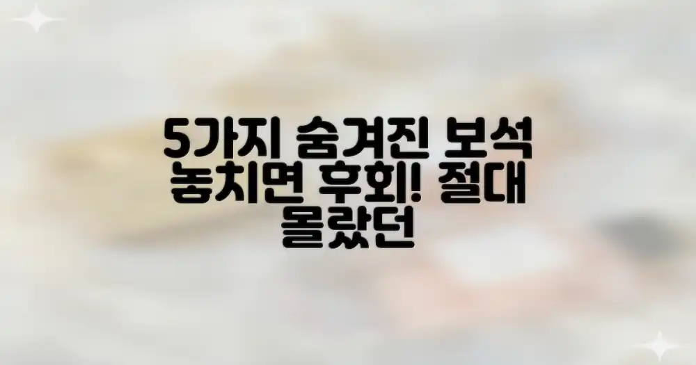5가지 숨겨진 보석